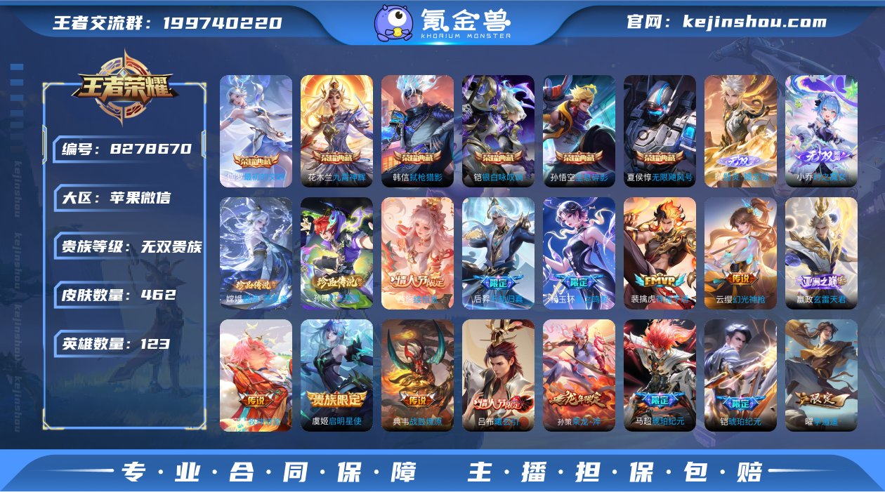 实名: 可修改 贵族等级: 无双贵族 英雄...