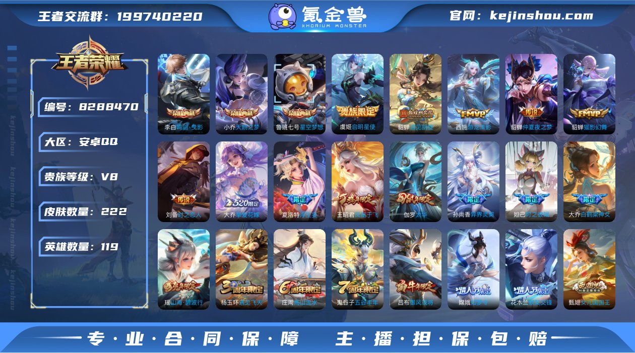 贵族等级:V8 皮肤价值:204876 荣...