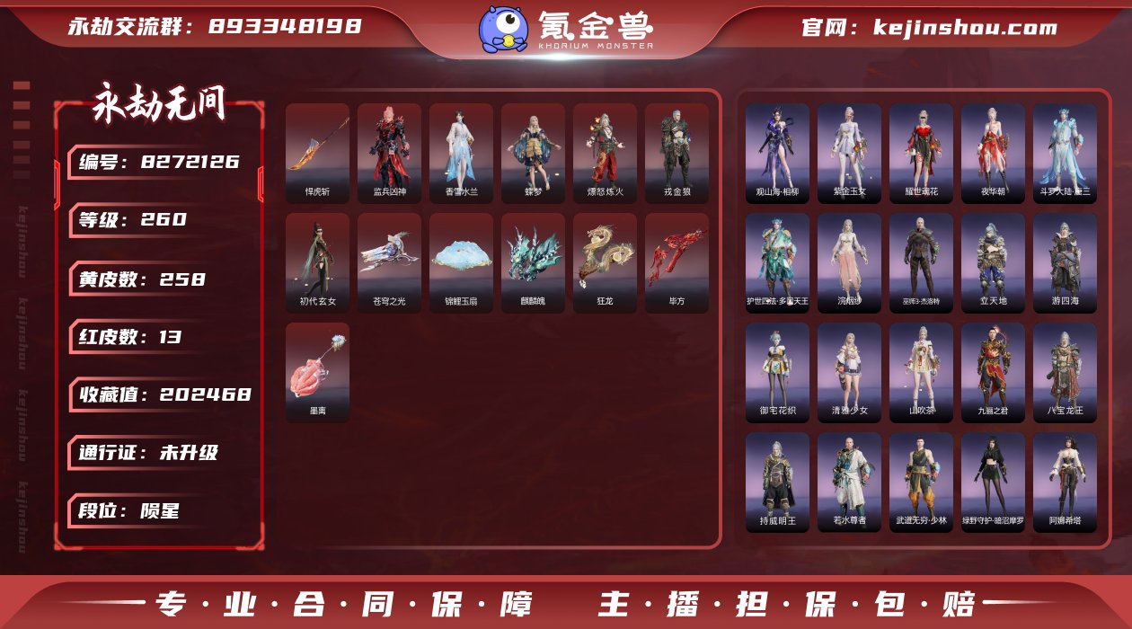 换绑冷却: 无冷却 网易支付状态: 可注销...