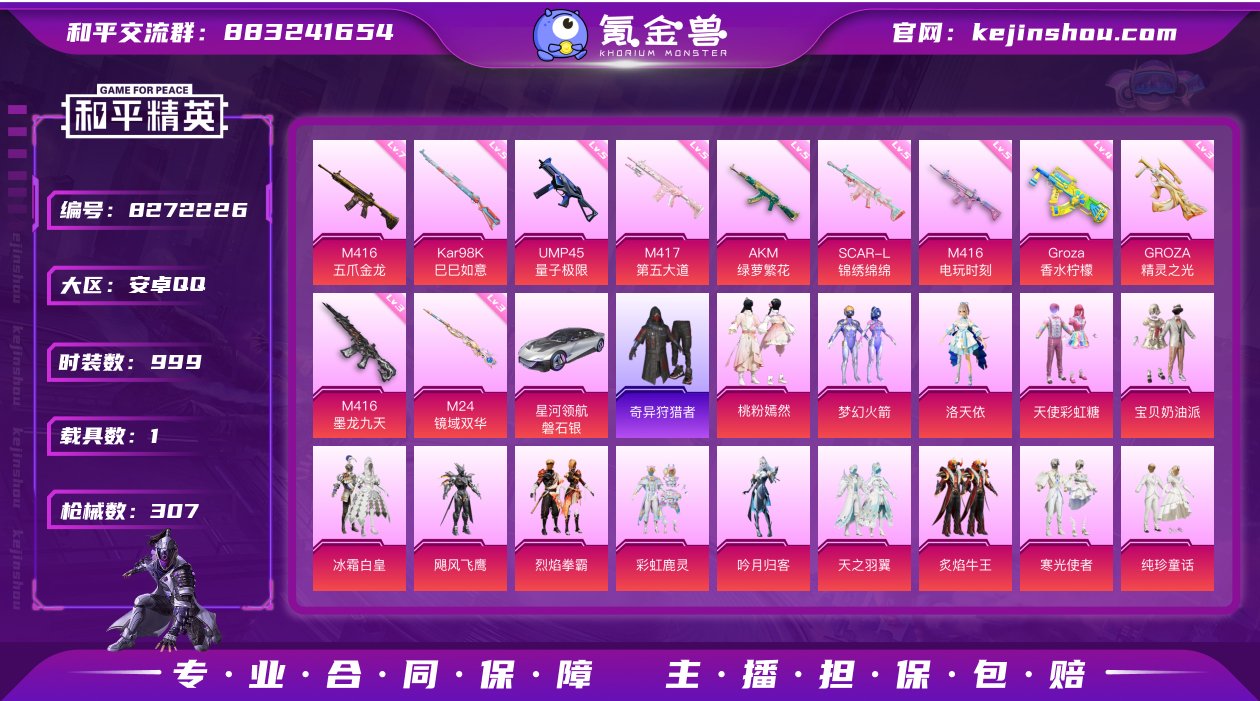 实名: 可修改 时装数: 999 载具数:...