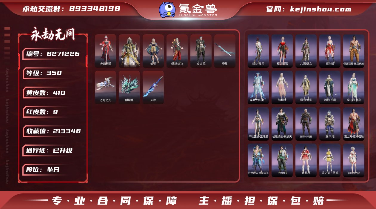 换绑冷却: 无冷却 网易支付状态: 可注销...