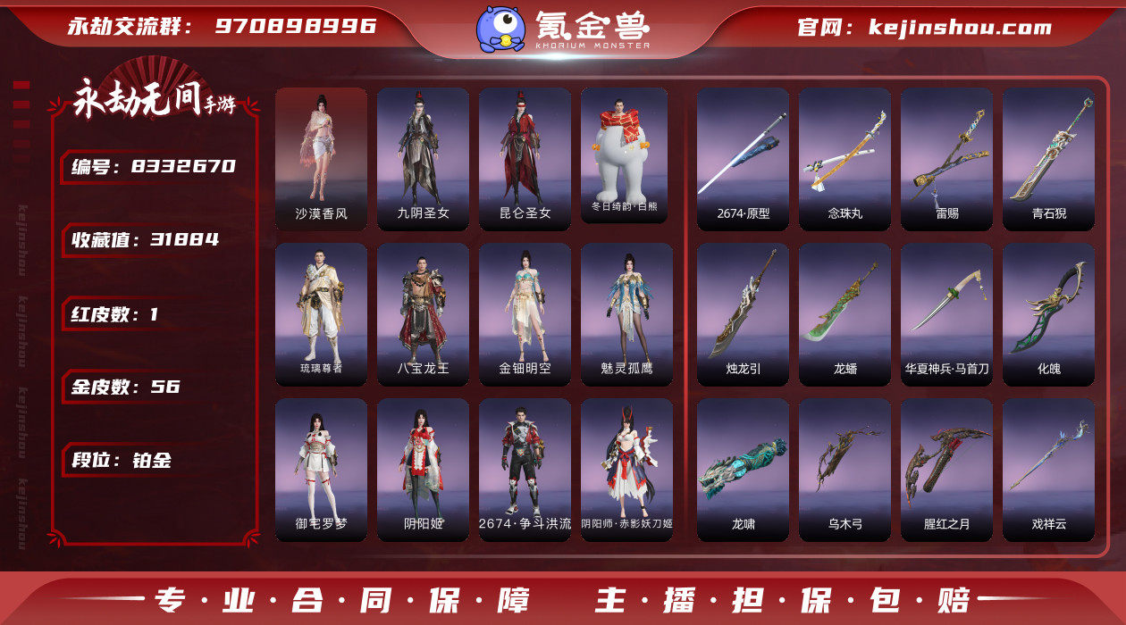 网易支付状态: 未注册 换绑冷却: 无冷却...