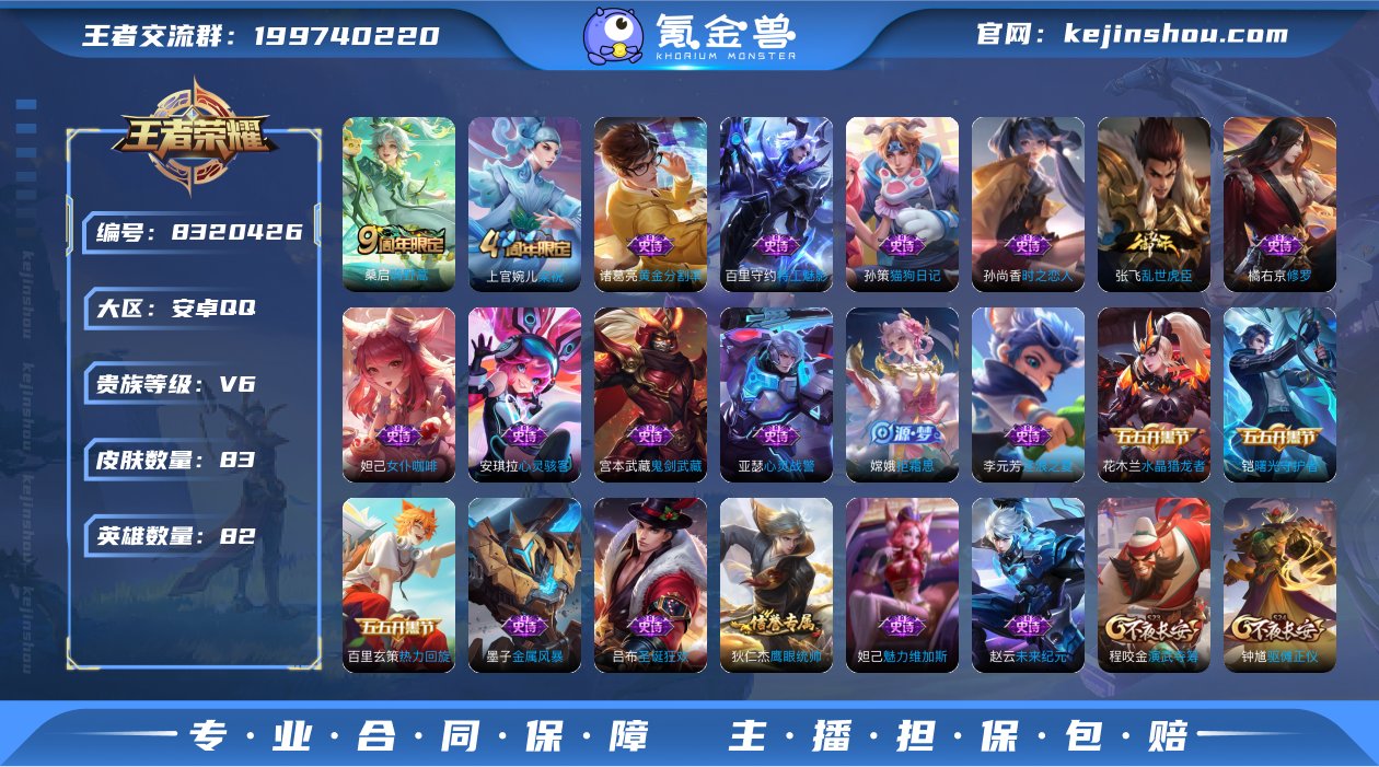 V6 1传说 82英雄 83皮肤 可修改实...