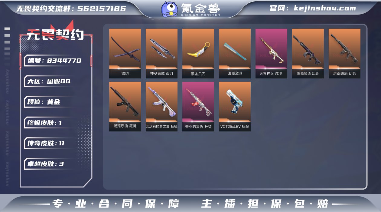 11橙皮 1金皮 3紫皮 39皮肤 20英...