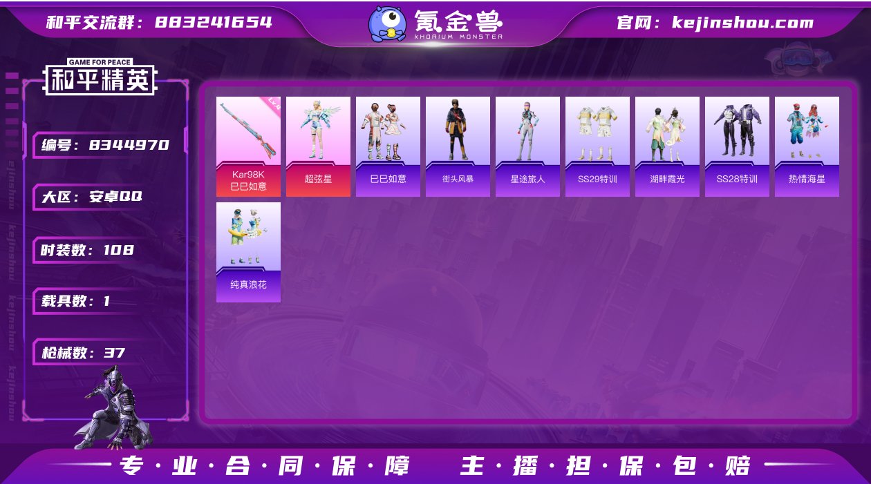实名: 可修改 时装数: 108 载具数:...