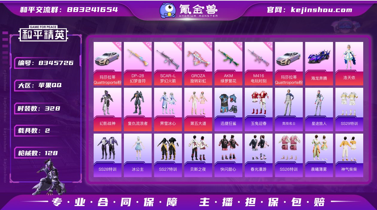 5粉装 5特效枪 2载具 7印记 可二次 ...