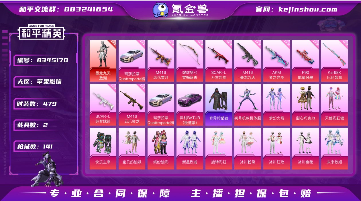 1红装 18粉装 9特效枪 2载具 9印记...