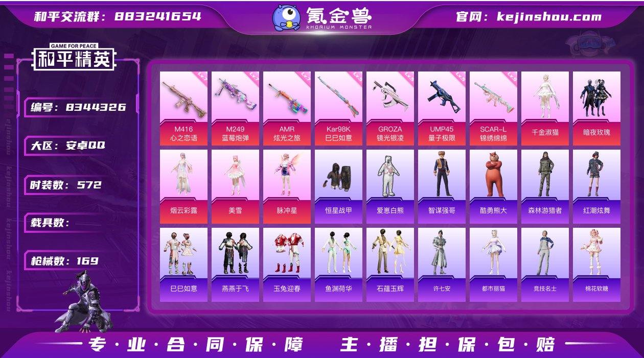 5粉装 7特效枪 10印记 可二次 身法装...