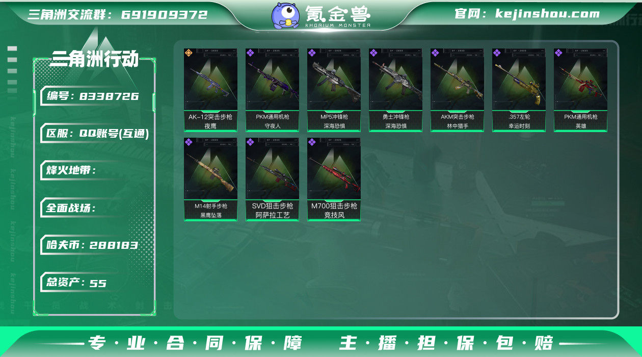 【可二次】55M 288183哈夫币 11...