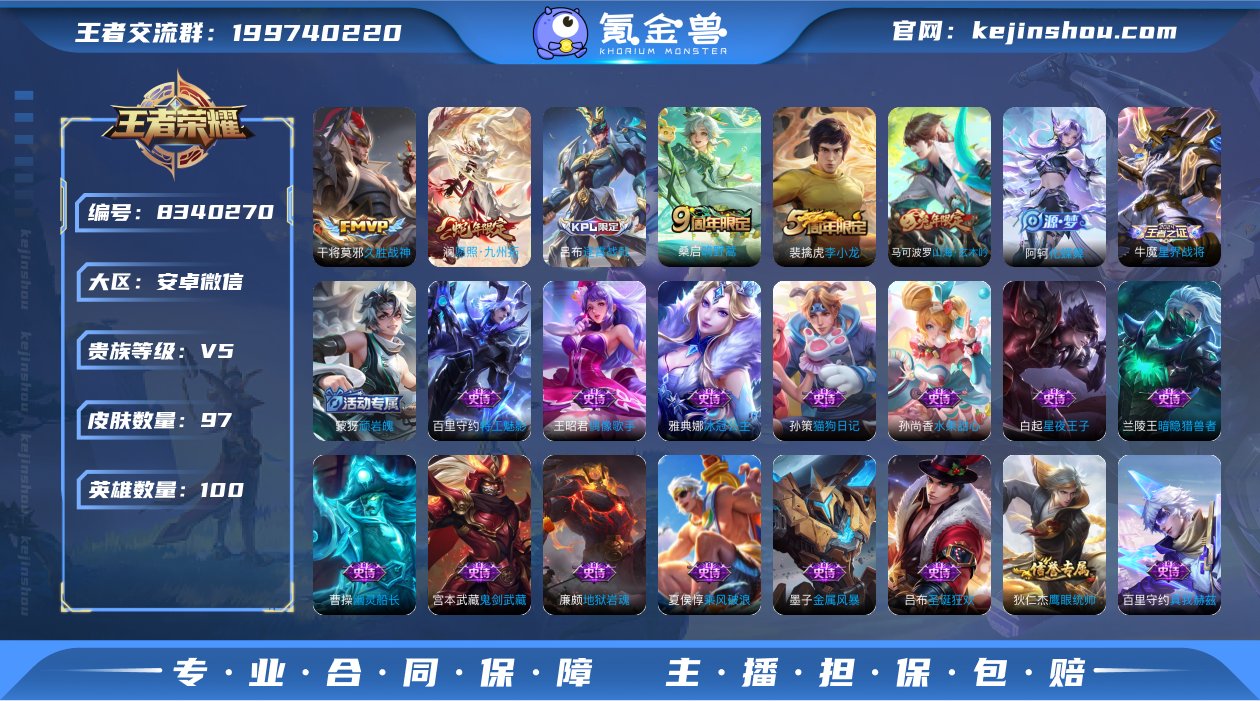 可二次【3传说】安卓V区-100英雄-97...