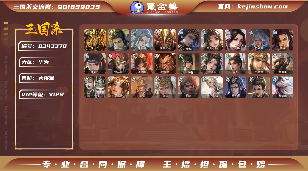 官阶: 大将军 神将: 神郭嘉,神陆逊,神...