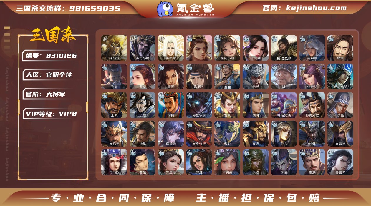 大将军/年卡/110级节钺金令/谋张辽/双...
