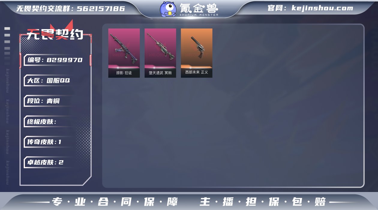 实名: 可修改 皮肤资产价值: 4170 ...