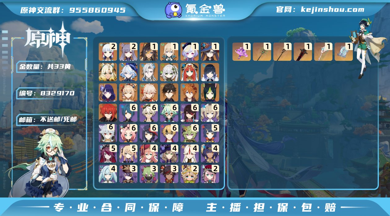 33黄！二命神里绫华,二命刻晴   一命七...