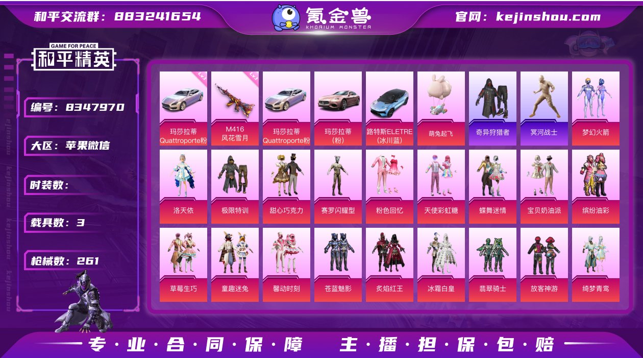 49粉装 23特效枪 3载具 17印记 可...