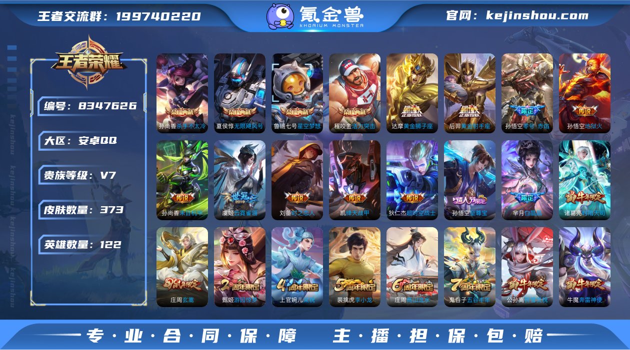 WZ398551|手Q安卓 122英雄 3...