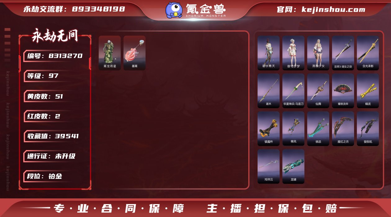 换绑冷却: 无冷却 网易支付状态: 可注销...
