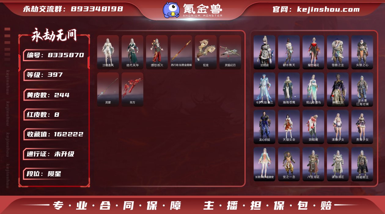 换绑冷却: 无冷却 网易支付状态: 可注销...