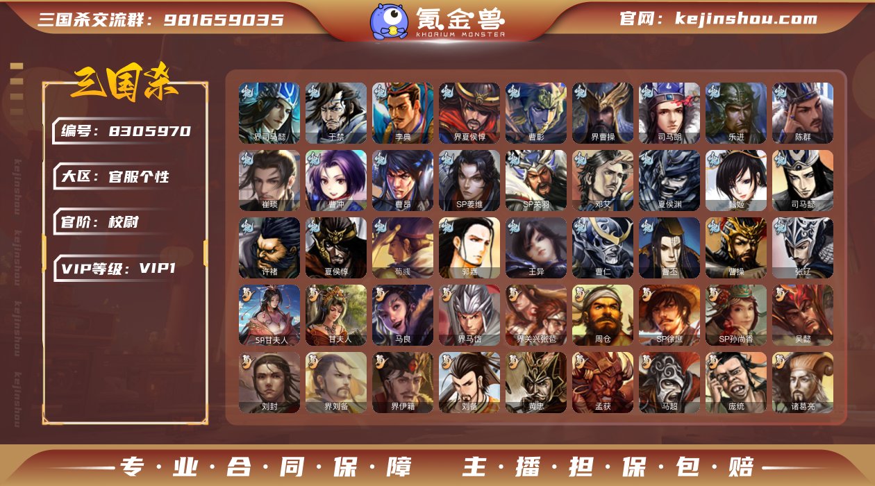官阶: 校尉 亮点: 66颗宝珠