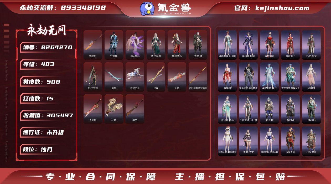 换绑冷却: 无冷却 网易支付状态: 未注册...