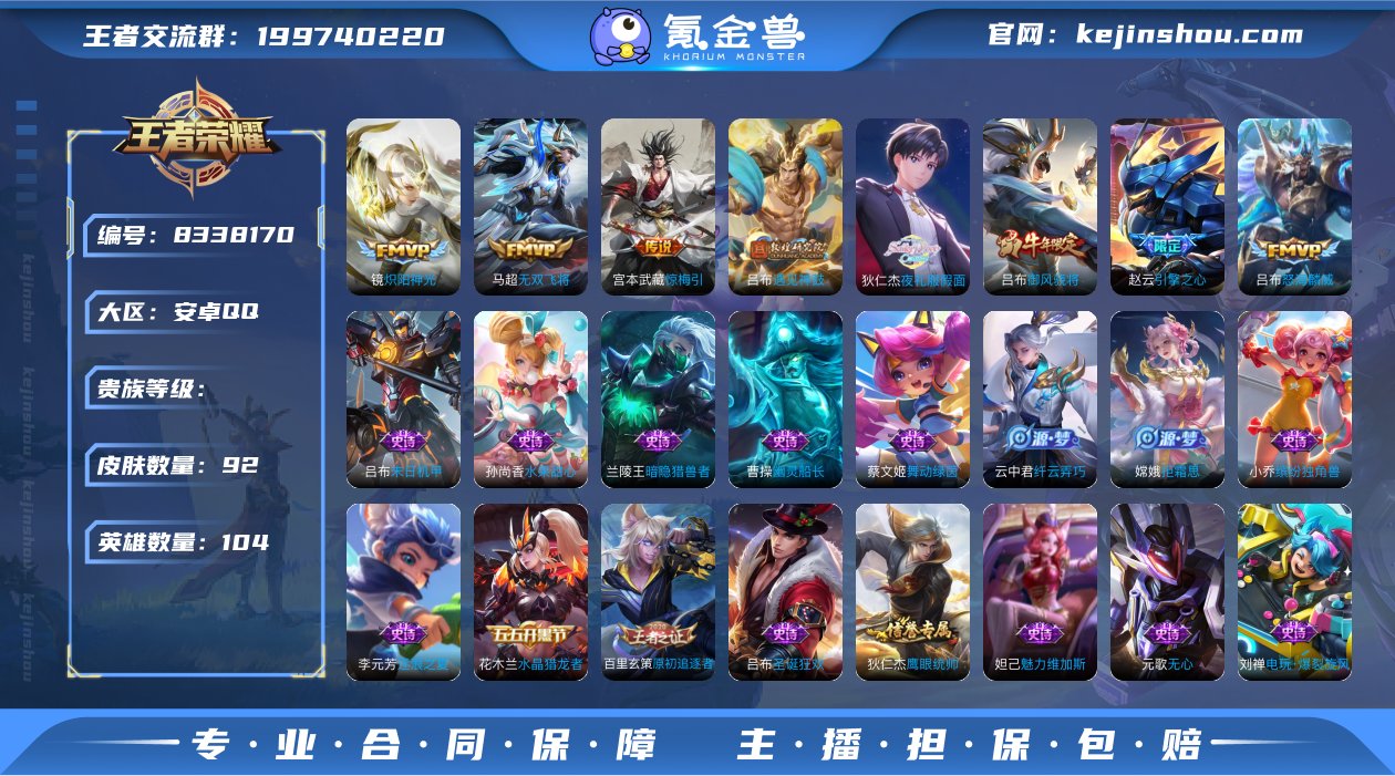 yy125英雄数: 104 皮肤数: 92...