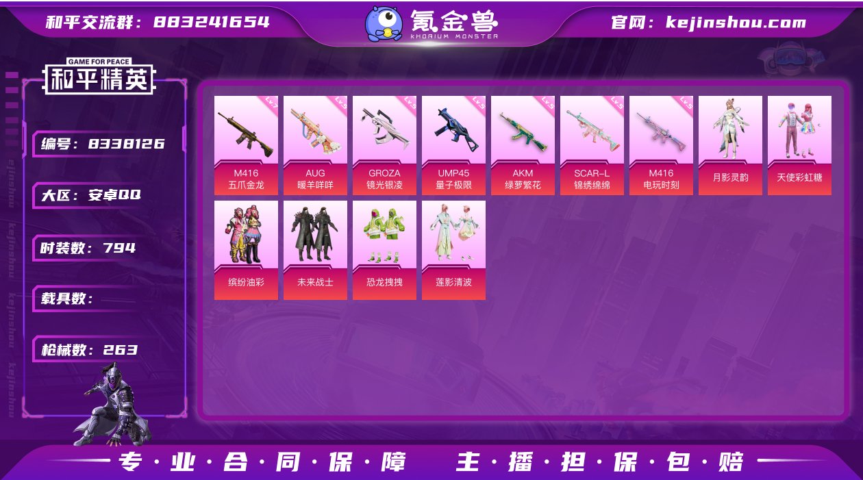 【金鞋 巡查衣】实名: 可修改 时装数: ...
