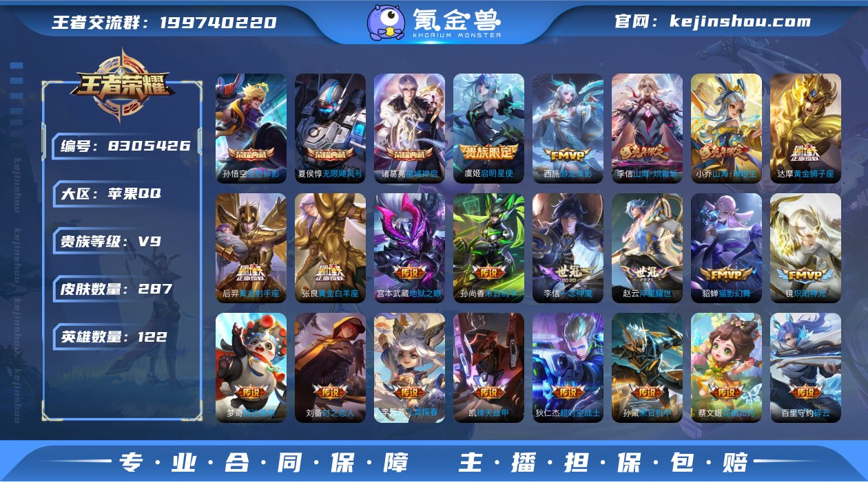 iOS V9 287皮肤3典藏39传说2星...