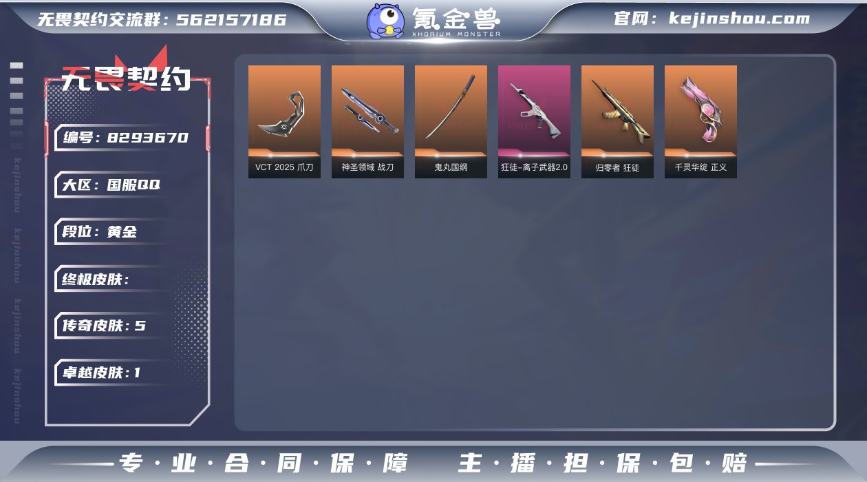 "亮点：双刀双主战超极品小号
刀皮：vct...