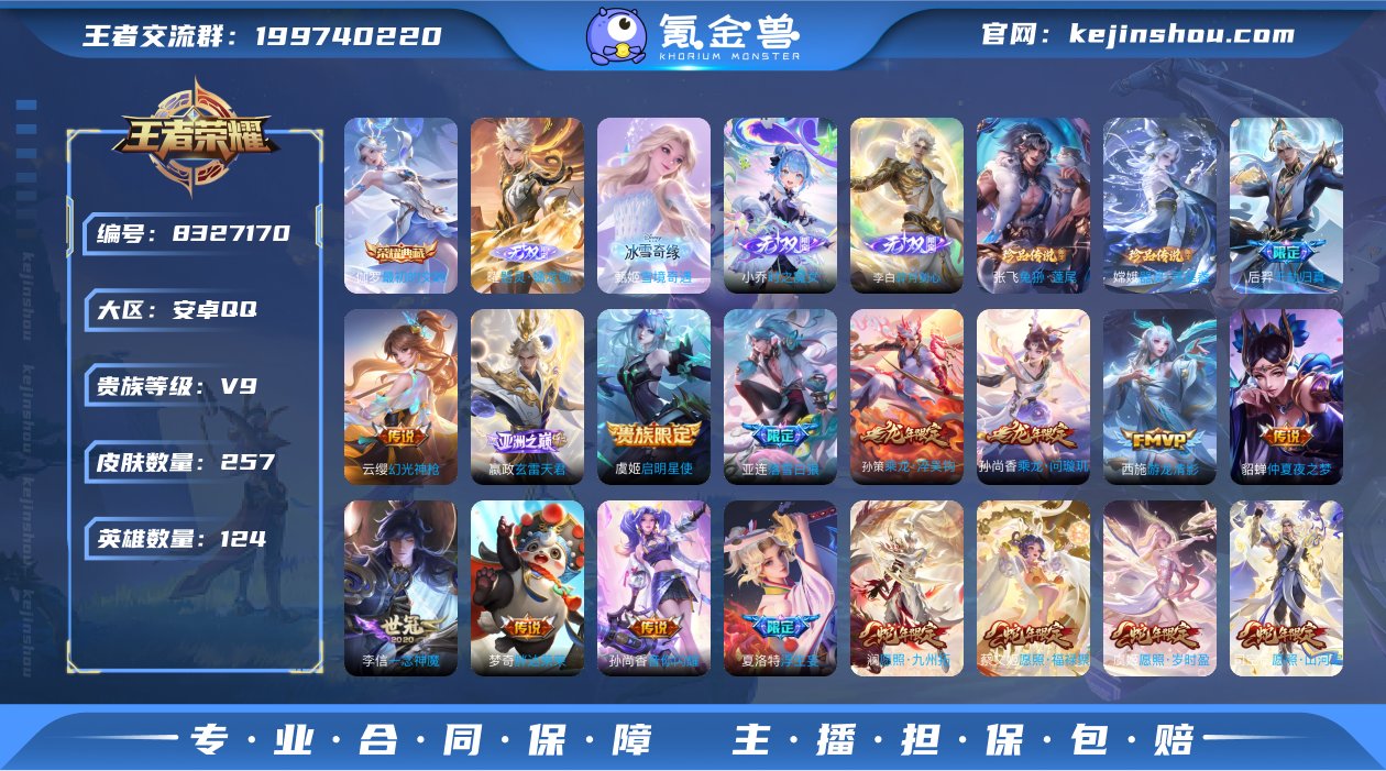 实名: 可修改 贵族等级: V9 英雄数:...