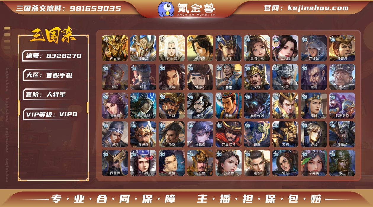 官阶: 大将军 神将: 神吕布,神张辽,神...