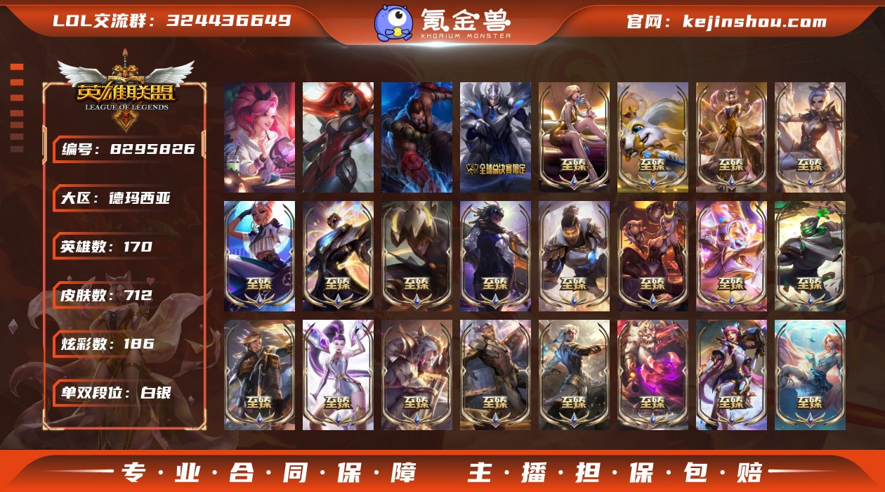 【商品标题】：黄金段位-170英雄-712...