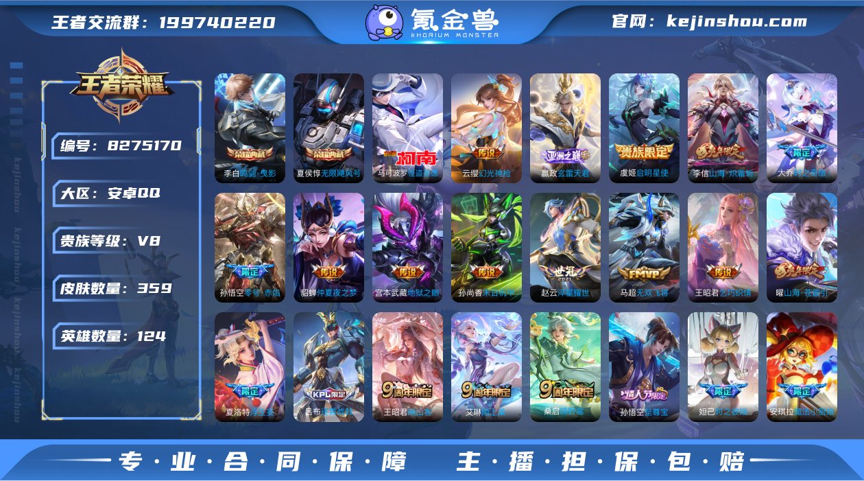 实名: 不可修改 贵族等级: V8 英雄数...