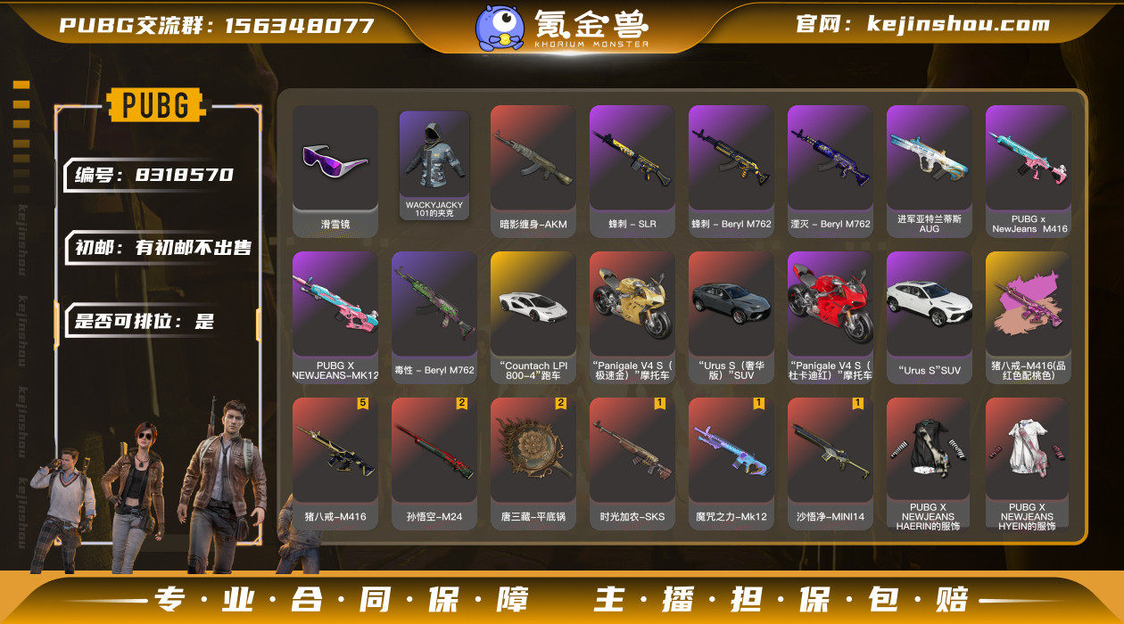 初邮情况: 有初邮不出售 是否可排位: 是...