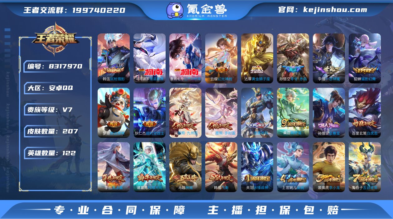 可二次【射手号33段金标虞姬13传说207...