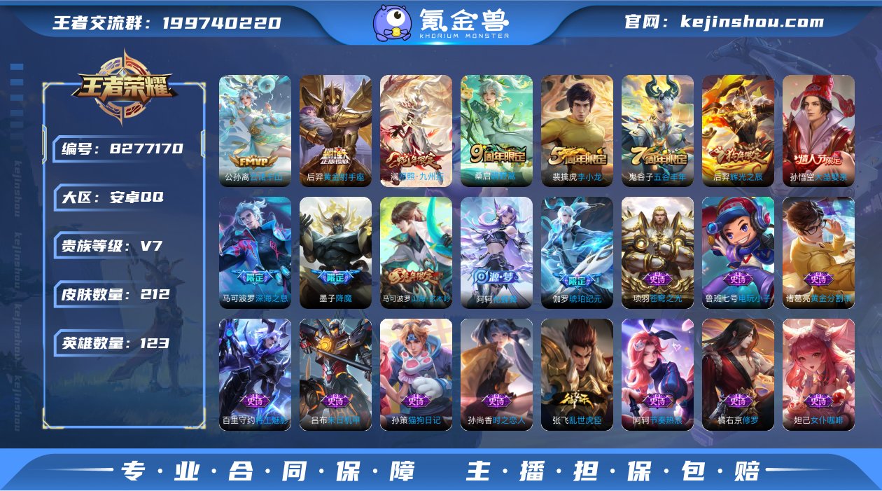 【云诺千山大圣娶亲212皮肤5传说】安卓Q...