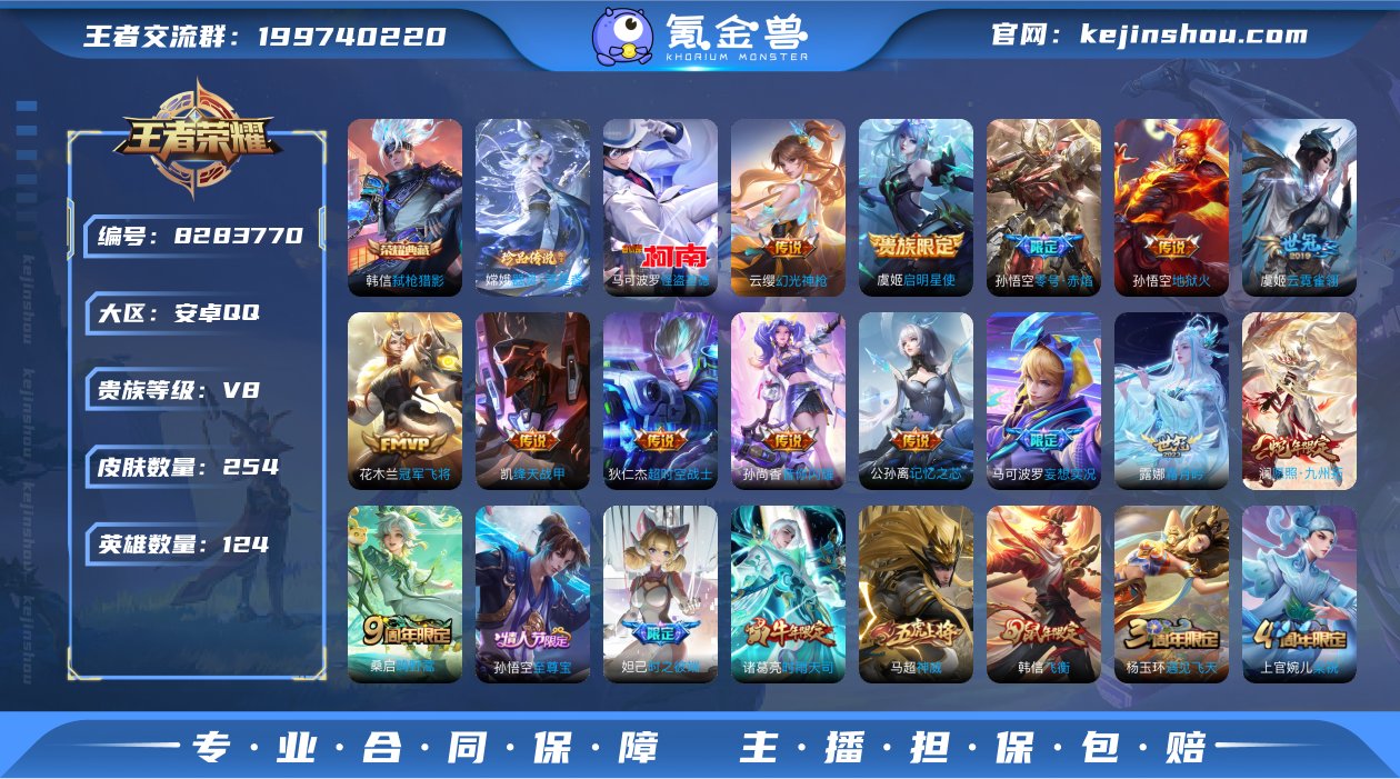 实名: 可修改 贵族等级: V8 英雄数:...