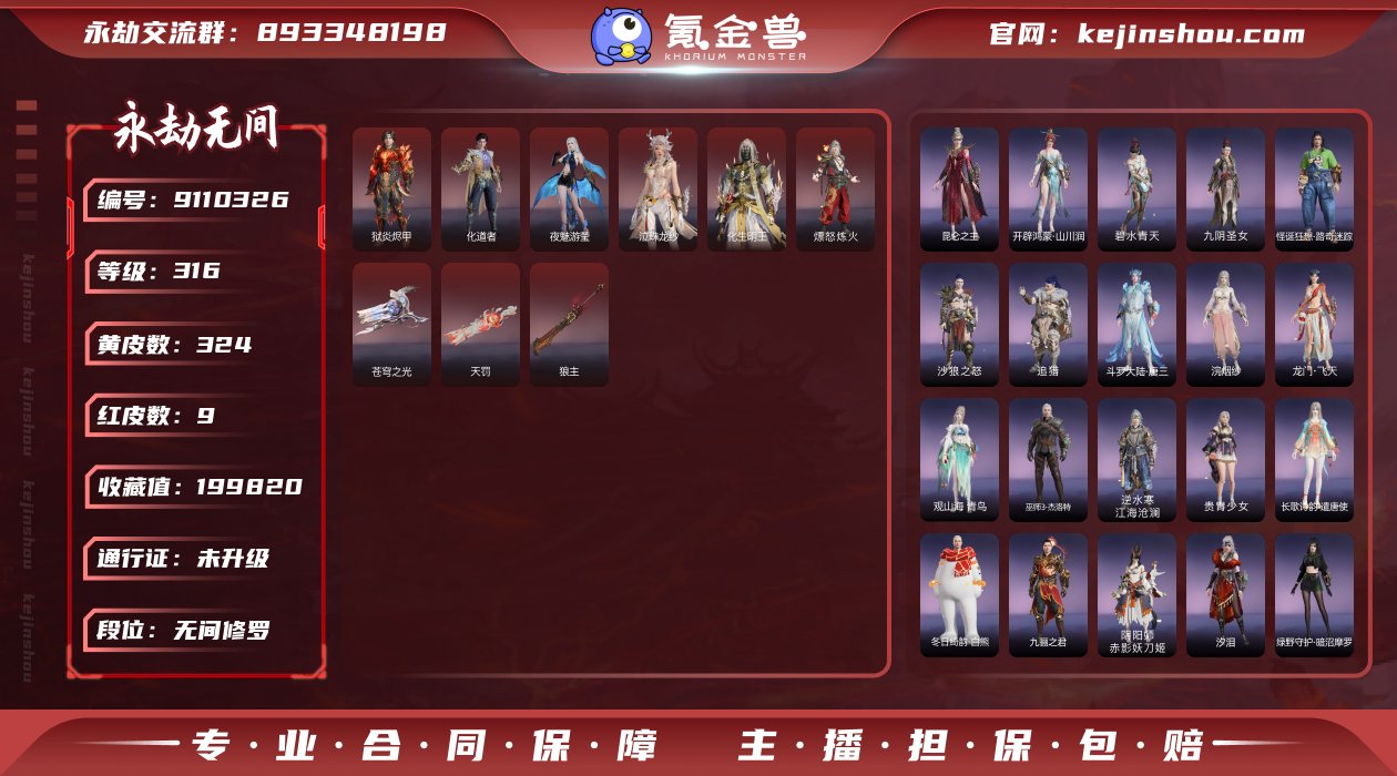 换绑冷却: 无冷却 网易支付状态: 不可注...