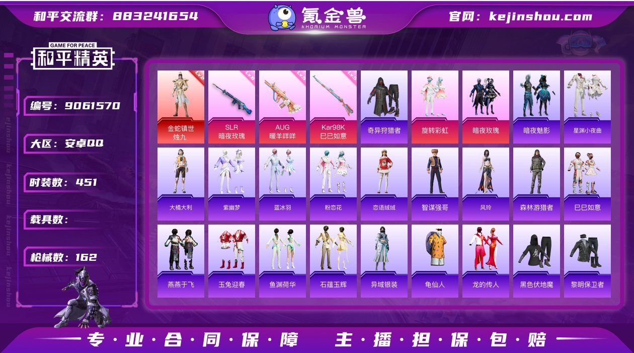 实名: 可修改 时装数: 451 枪械数:...