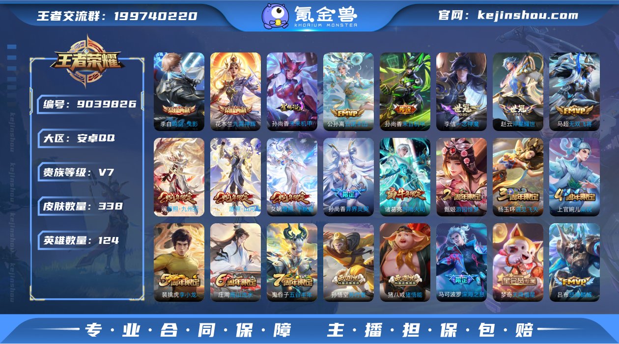 qj 1.02w金标诸葛亮 1.09w金标...