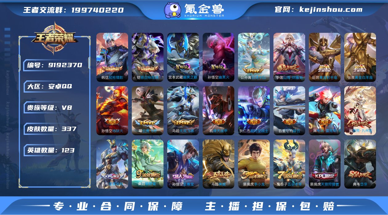 实名: 不可修改 贵族等级: V8 英雄数...