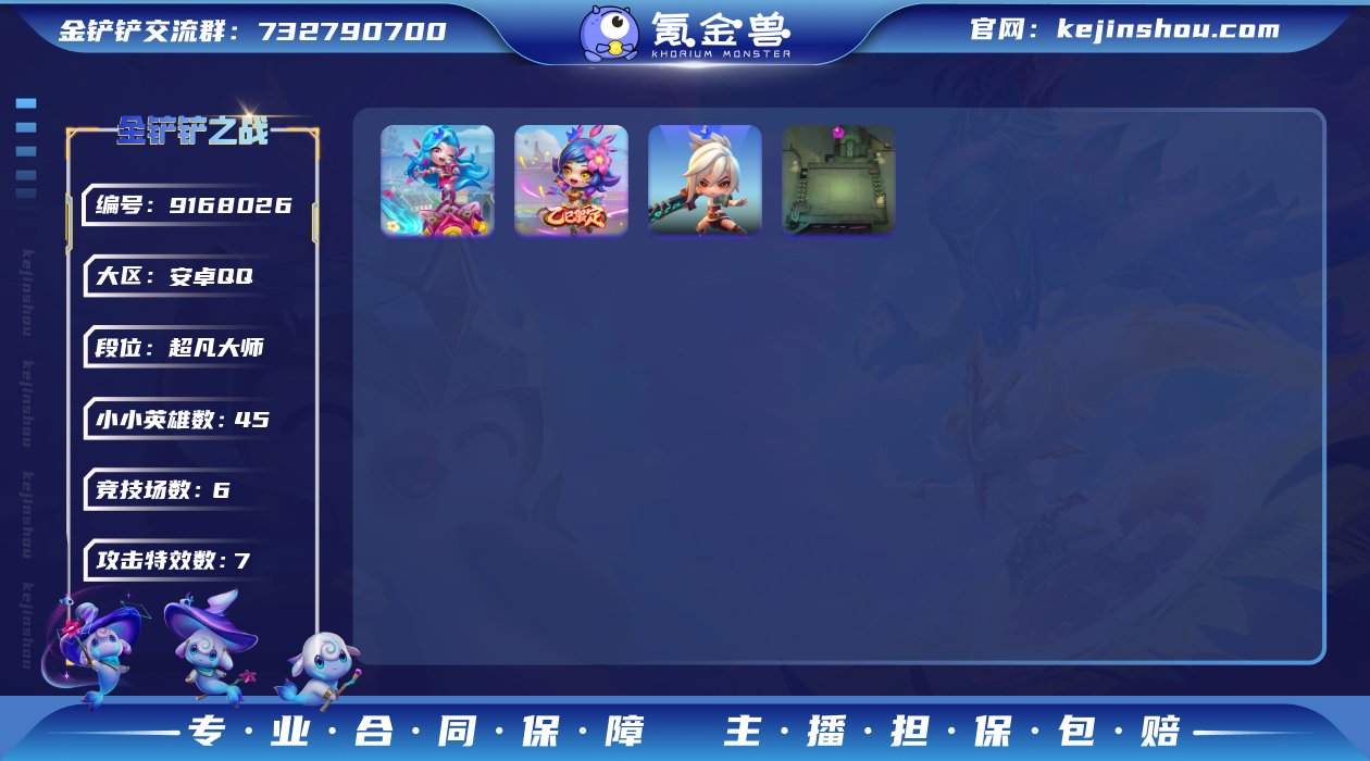 实名: 不可修改 小小英雄数量: 45 竞...