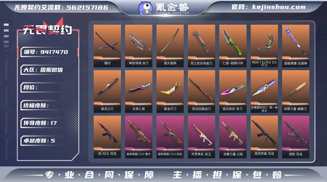 Lv238 ，皮肤总价值64960，铂金I...