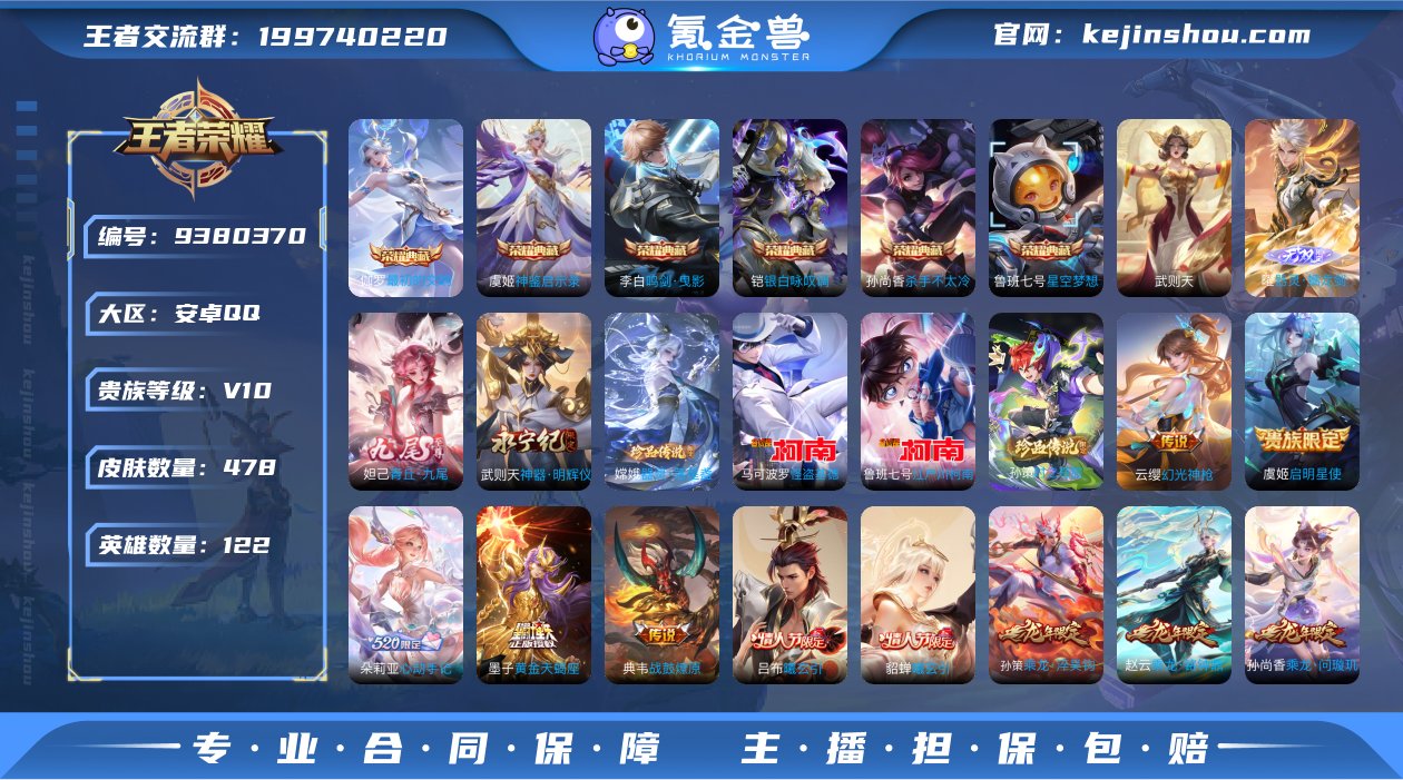 安卓Q-【包人脸】-英雄数量:122-皮肤...