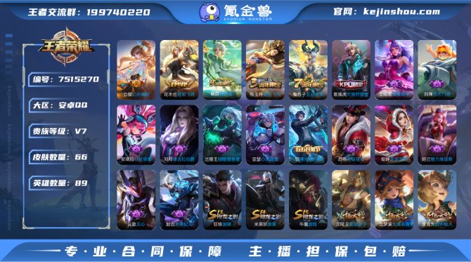 89英雄66皮肤3传说17史诗21限定
【...