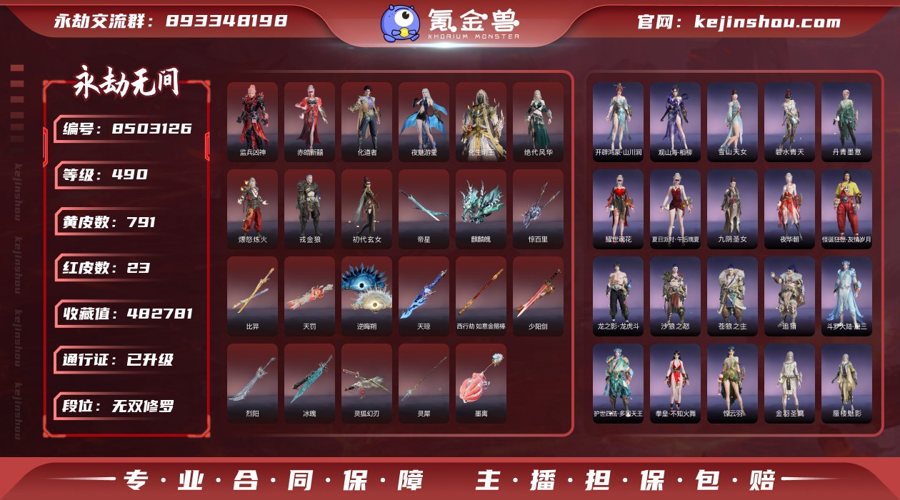 换绑冷却: 无冷却 网易支付状态: 可注销...