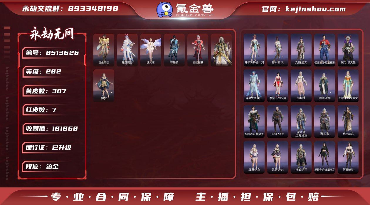 换绑冷却: 无冷却 网易支付状态: 未注册...