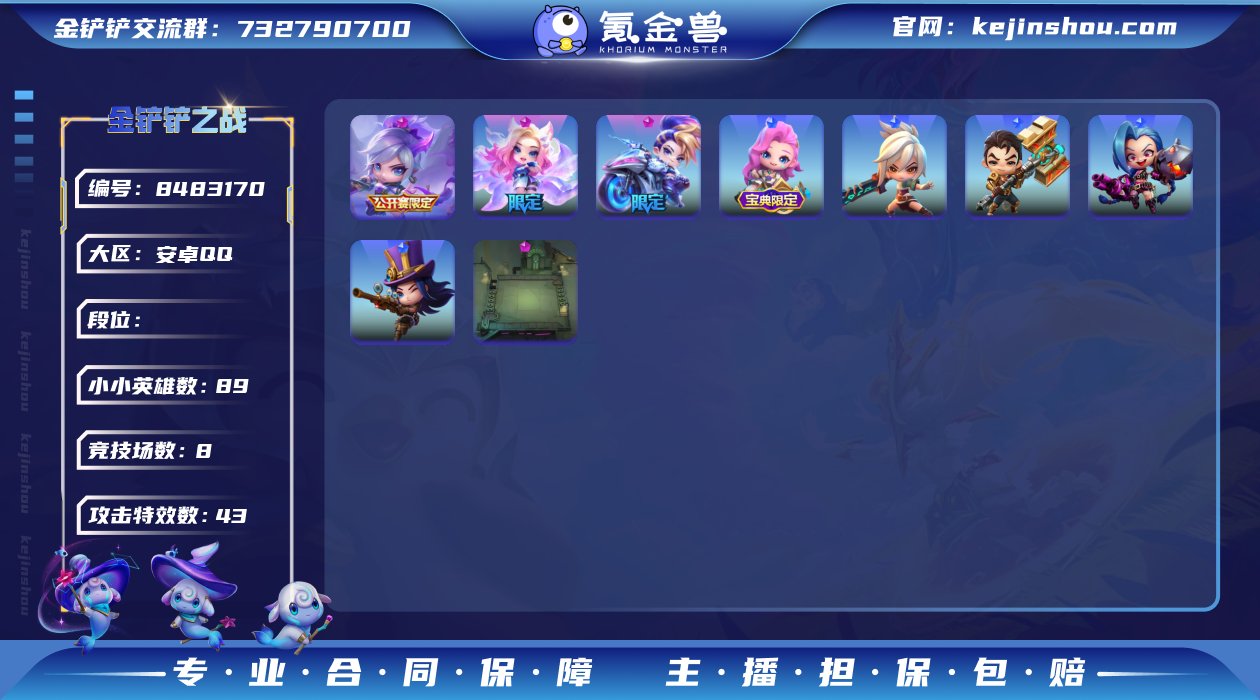实名: 可修改 小小英雄数量: 89 竞技...
