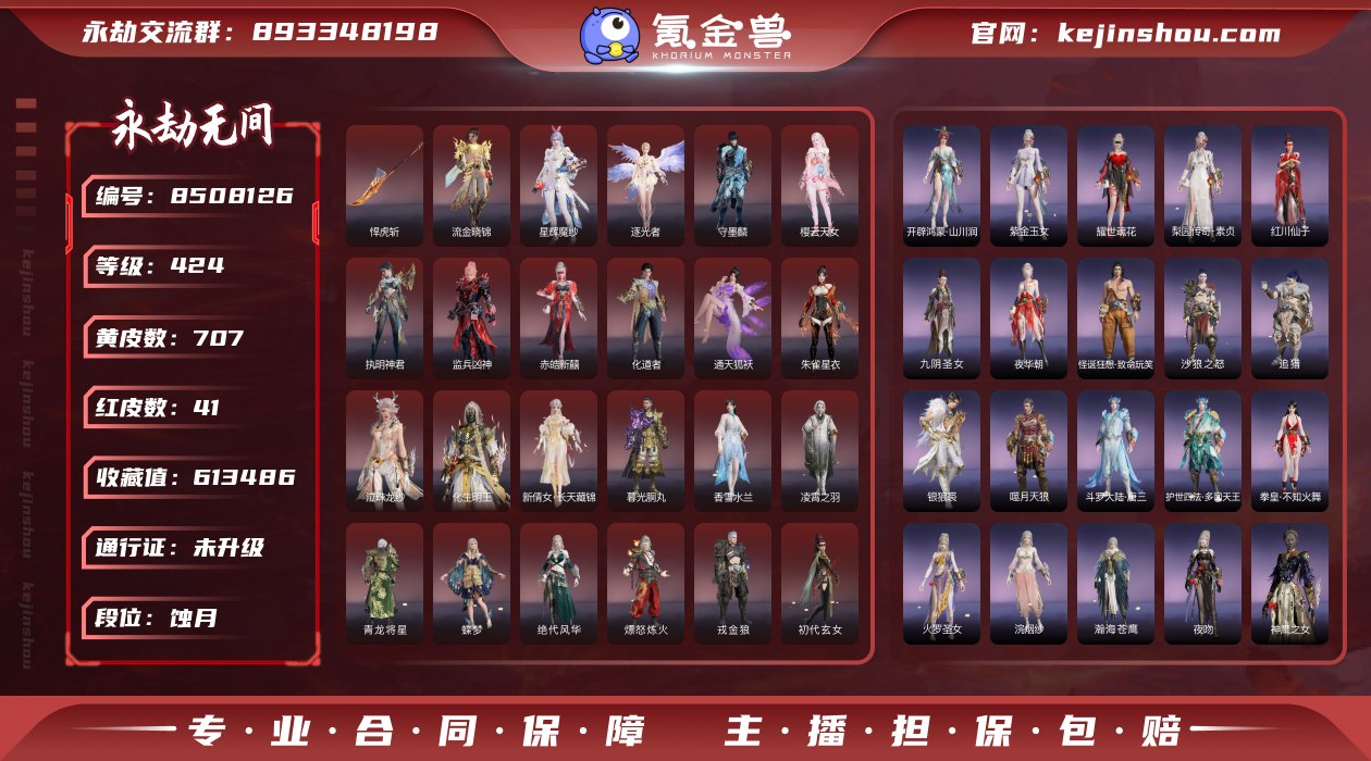 28878A网易手机39个红皮,谪星·神劫...