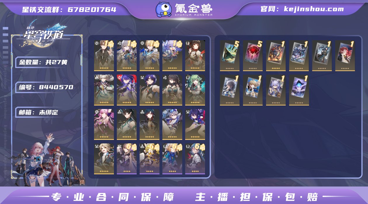 总黄数: 27 1命金色角色: 1命白露,...