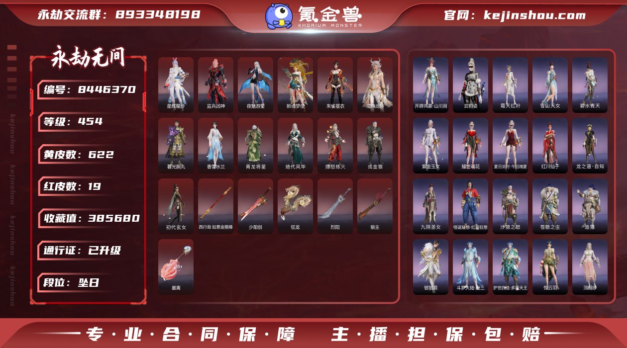 换绑冷却: 无冷却 网易支付状态: 不可注...